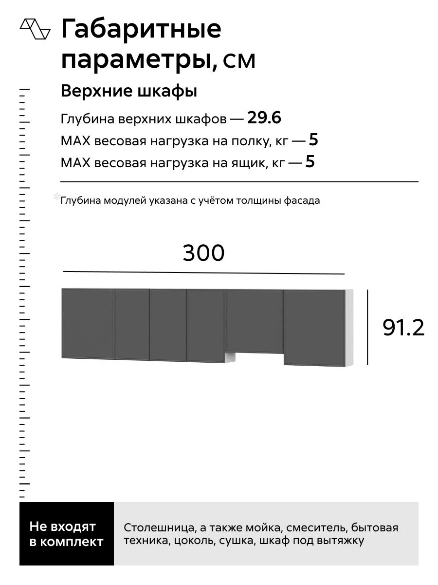 Кухонный гарнитур прямой Нонтон Селтан, 300 см, без столешницы, Белый / Графит