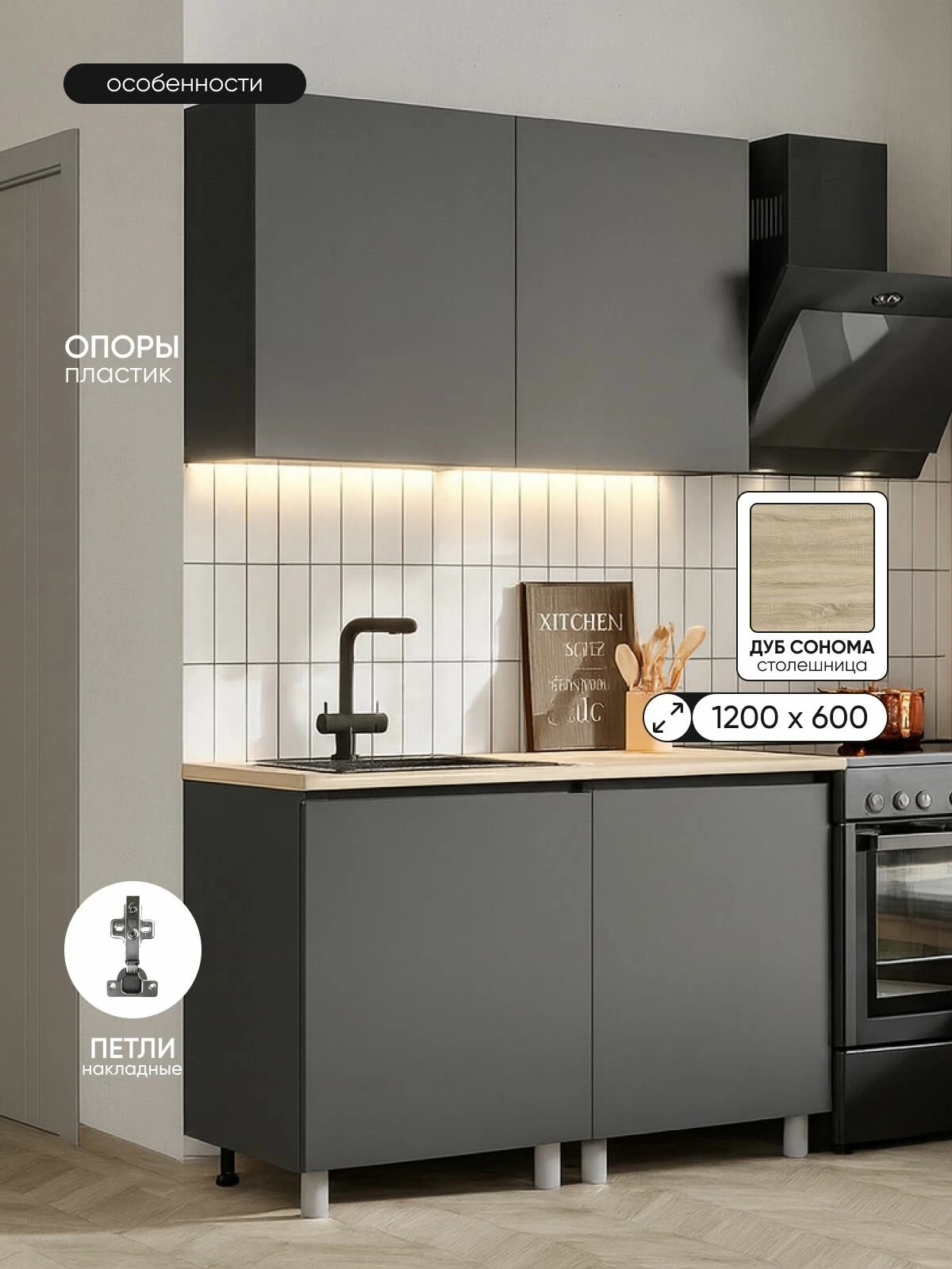 ARNIKA Кухонный гарнитур со столешницей "Довер", 120см, графит