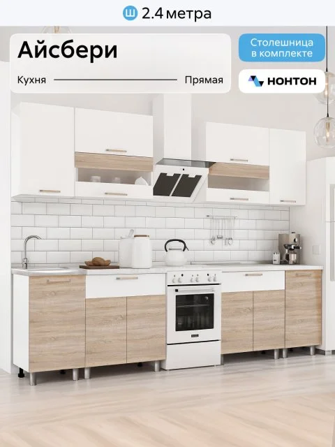 Кухонный гарнитур прямой Нонтон Айсбери, белый / сонома, 240 см